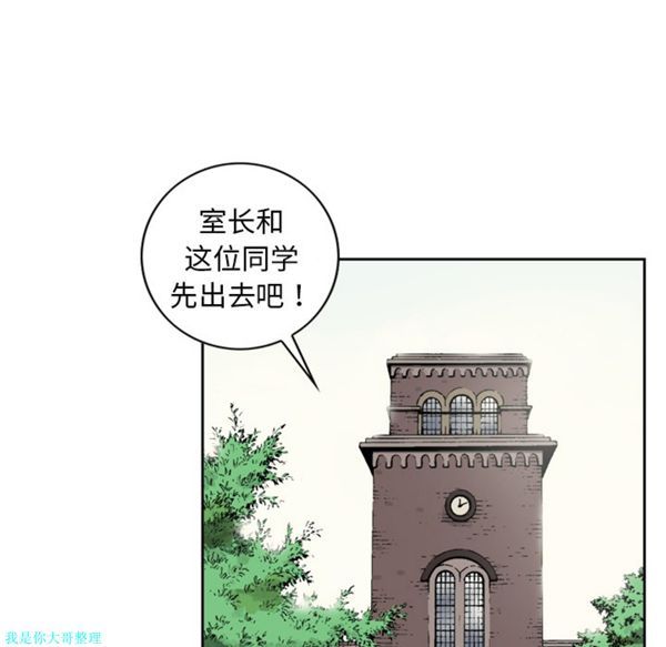 逐步靠近 第9话 第36页
