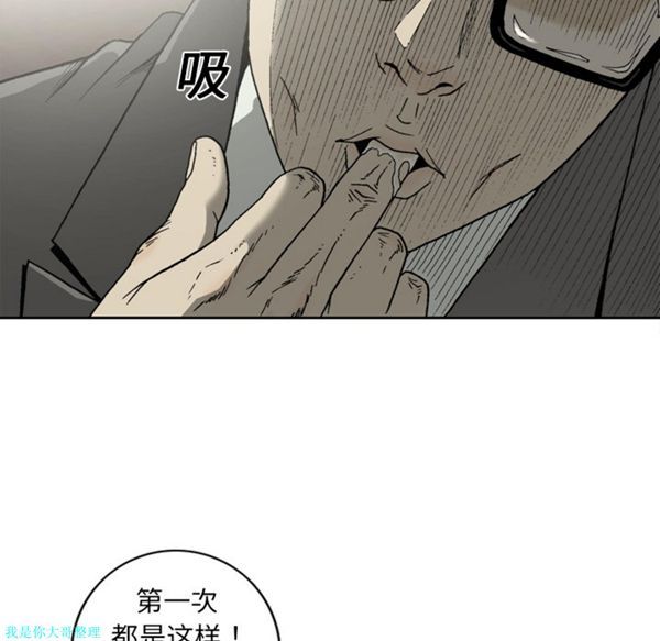 逐步靠近 第9话 第50页
