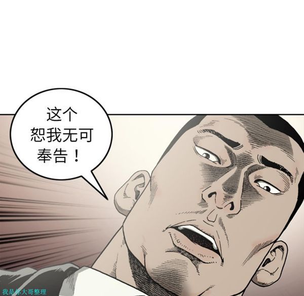 逐步靠近 第9话 第59页