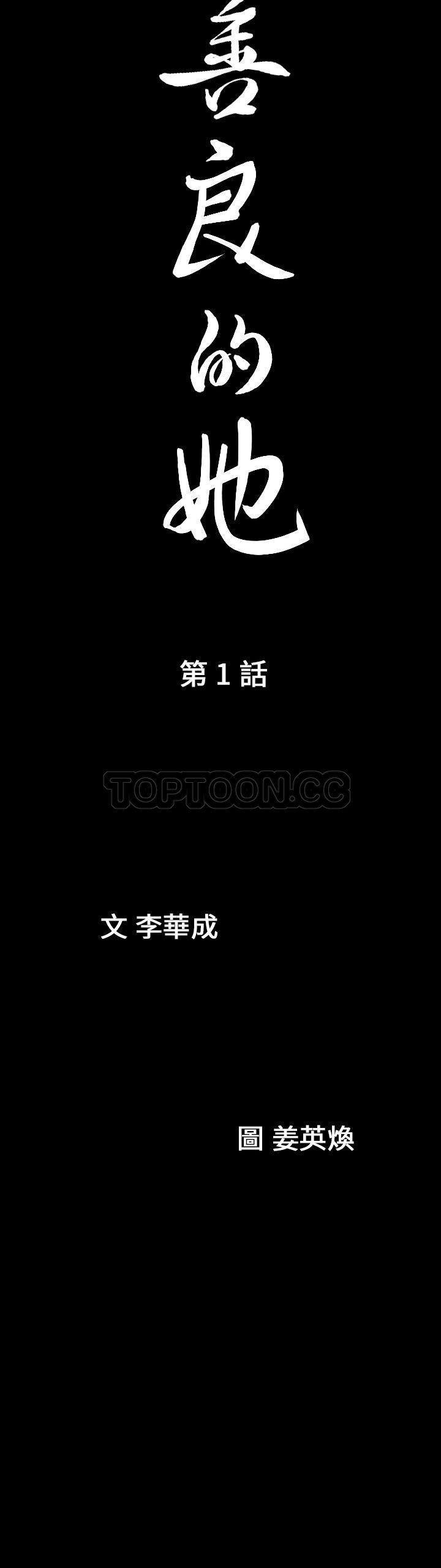 善良的她 第1话 第8页