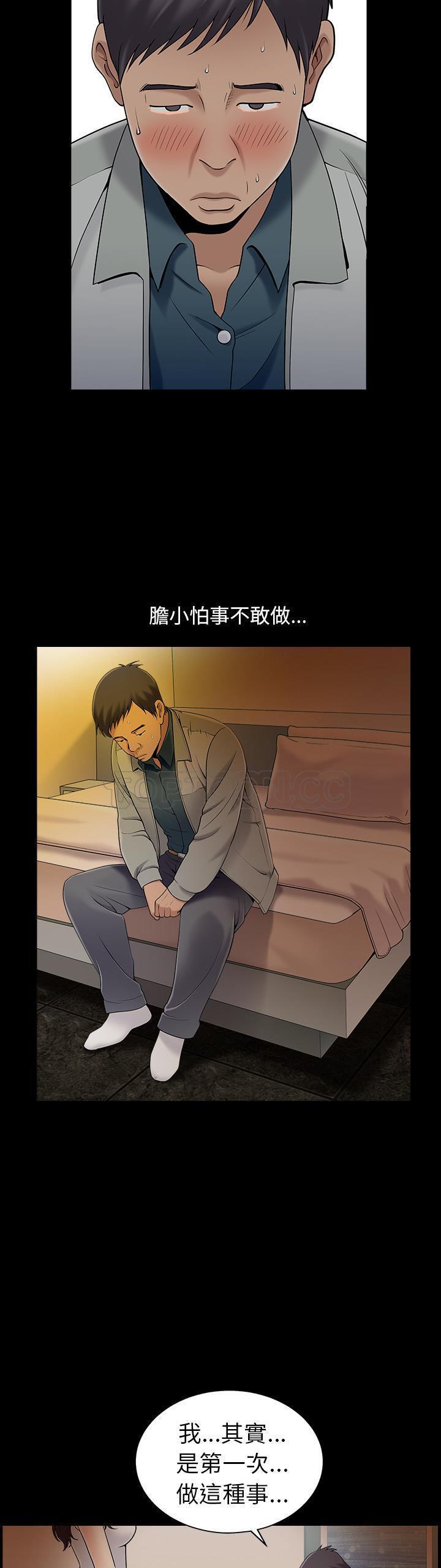 善良的她 第1话 第25页