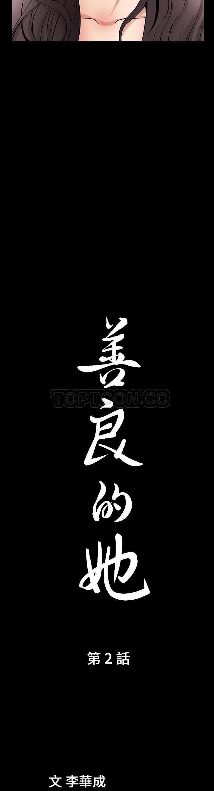 善良的她 第2话 第3页