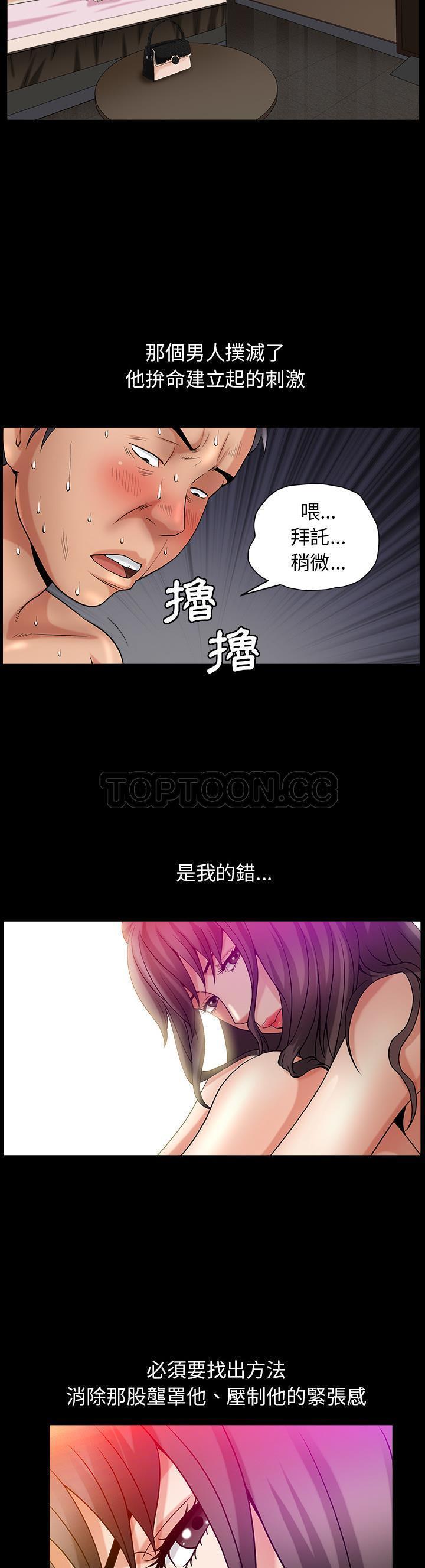 善良的她 第2话 第24页