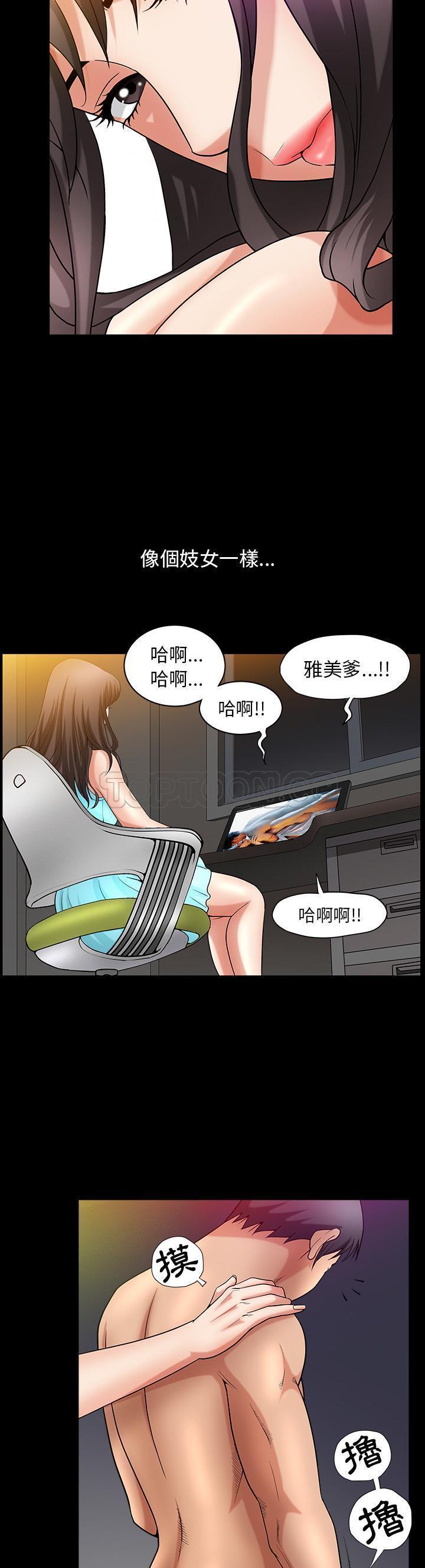 善良的她 第2话 第25页