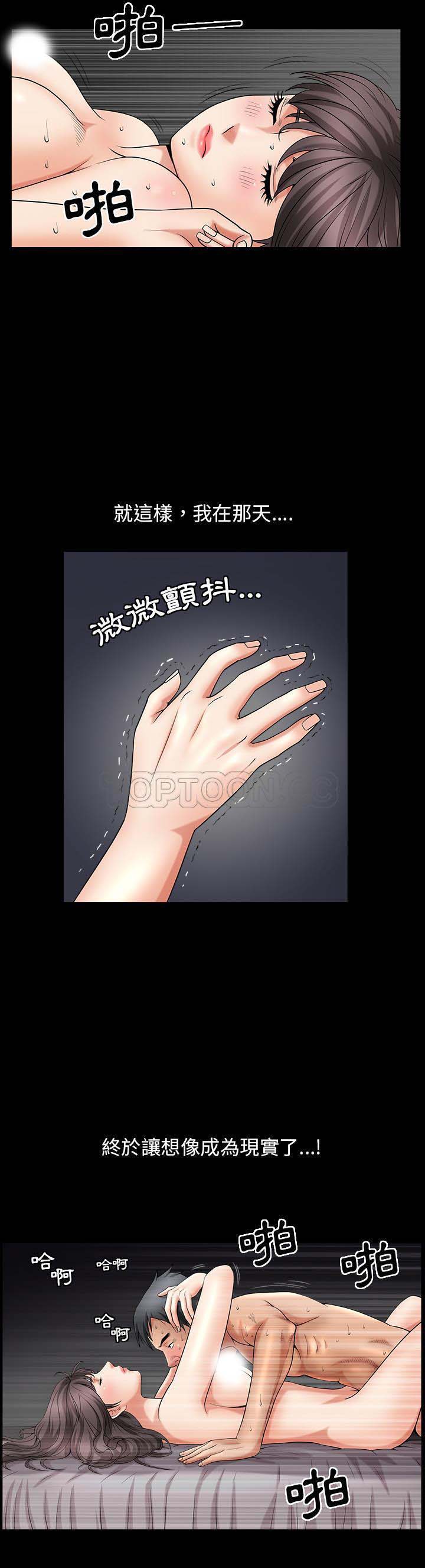 善良的她 第2话 第37页