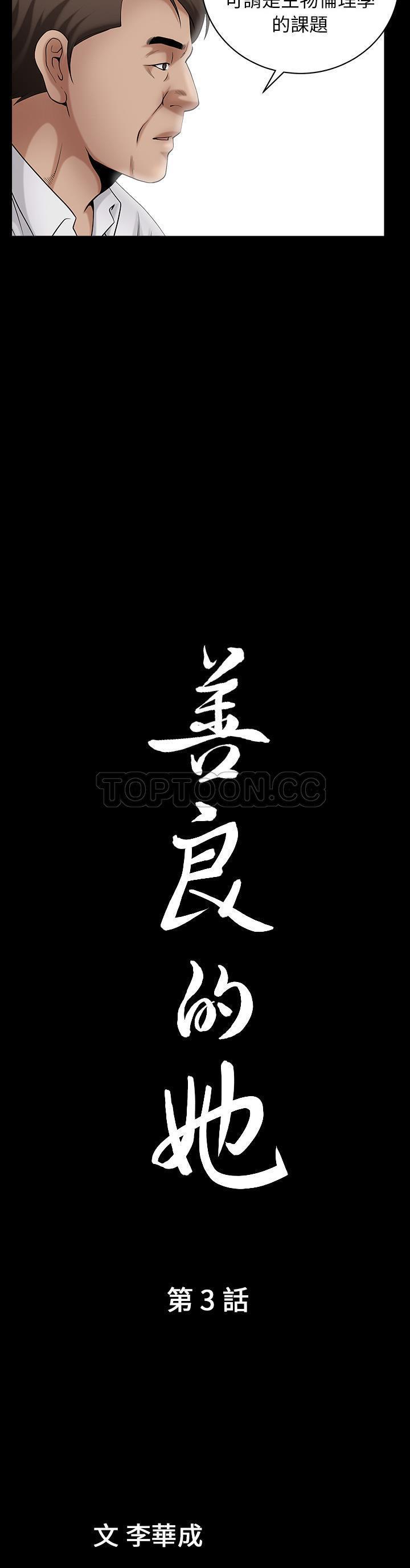 善良的她 第3话 第4页