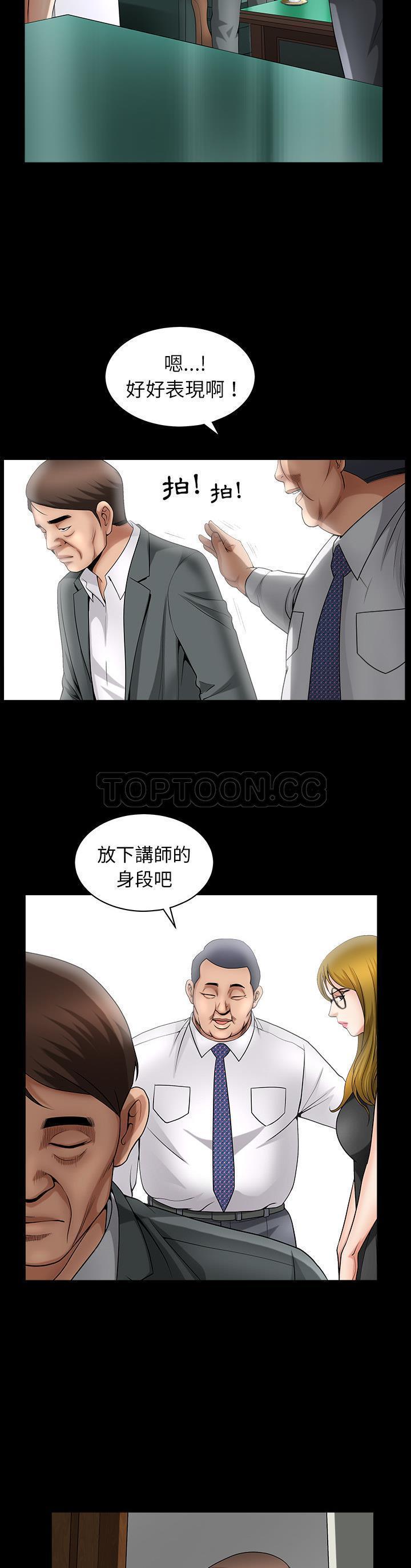 善良的她 第3话 第12页