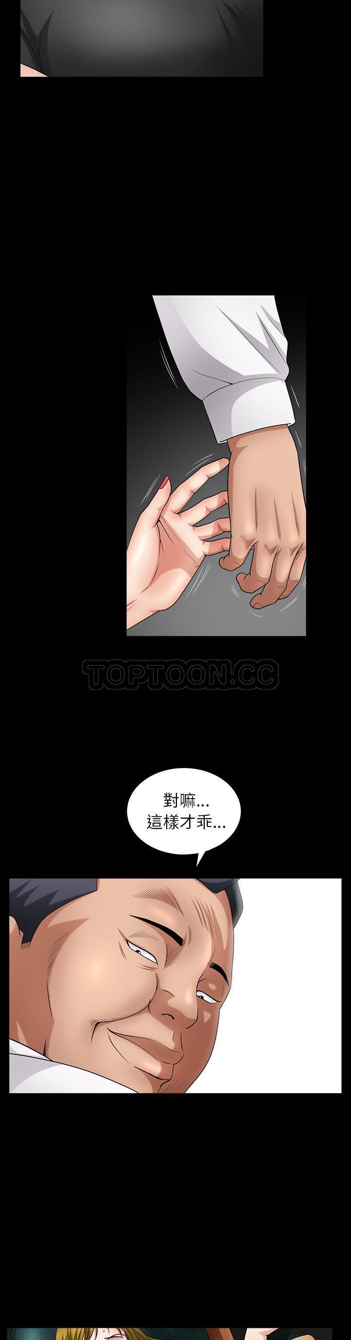 善良的她 第3话 第21页