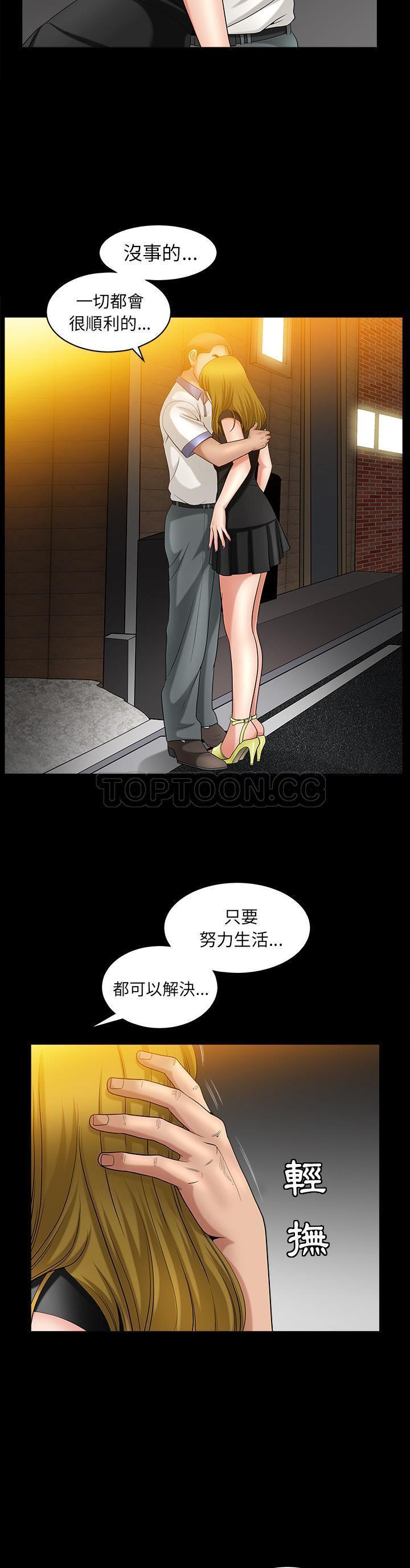 善良的她 第3话 第41页