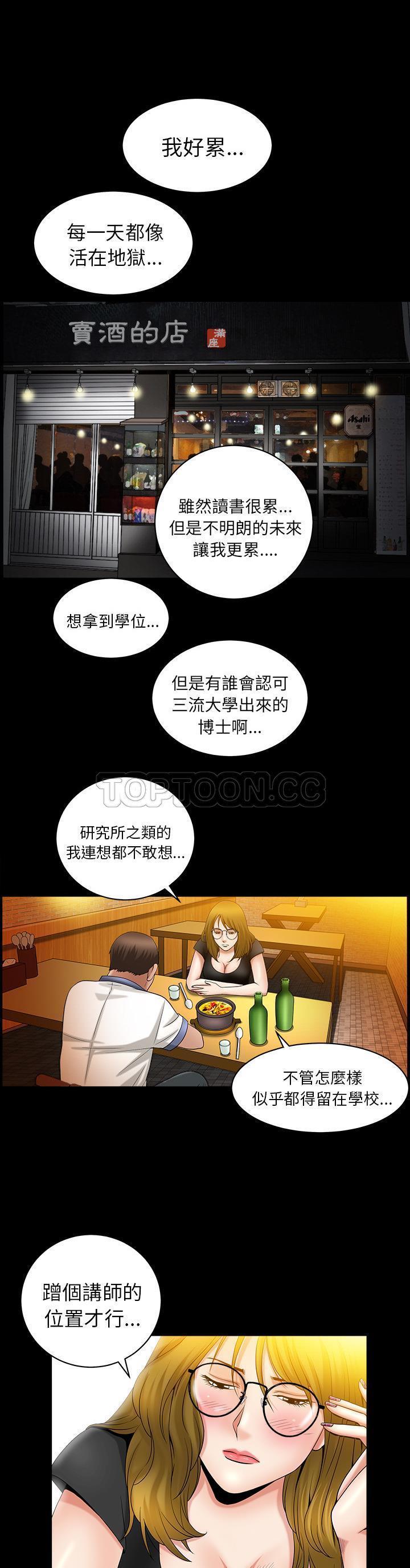善良的她 第3话 第36页