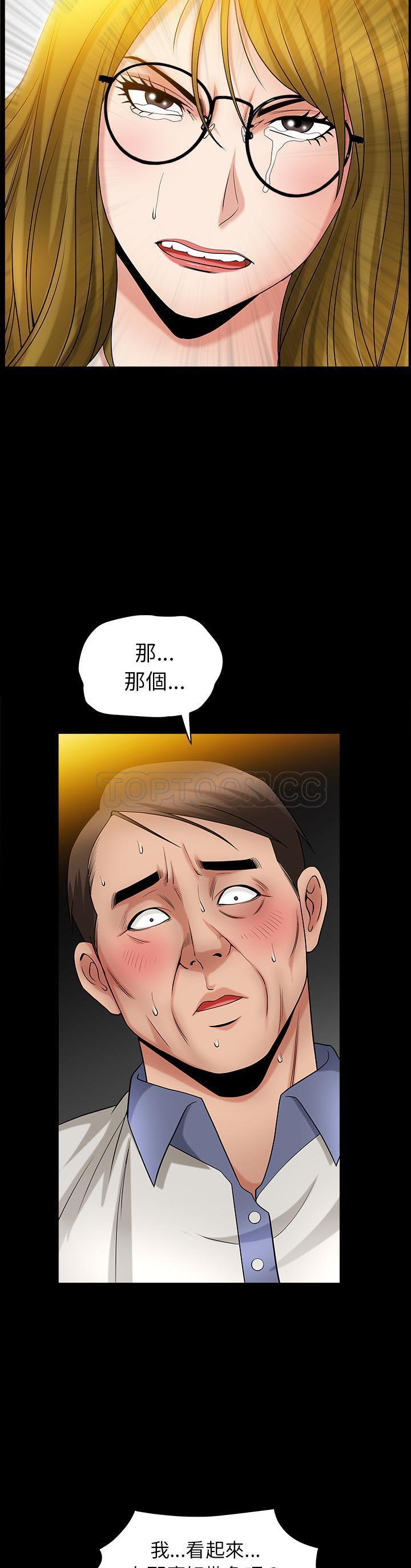 善良的她 第3话 第43页