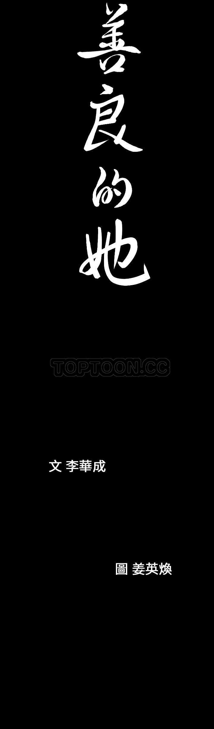 善良的她 第4话 第51页
