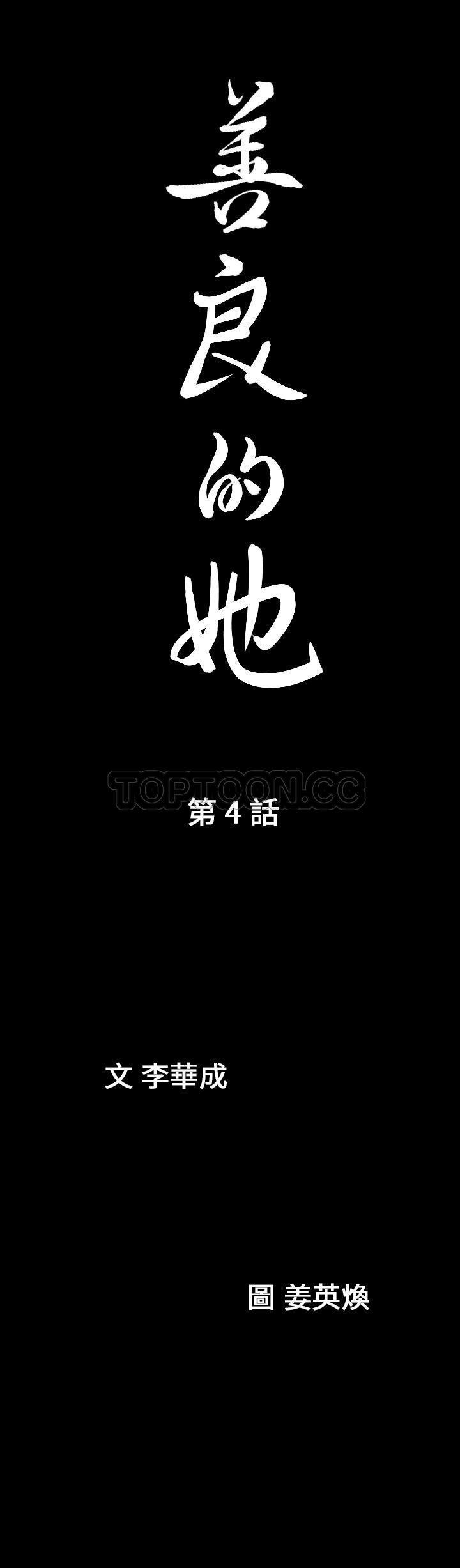 善良的她 第4话 第3页