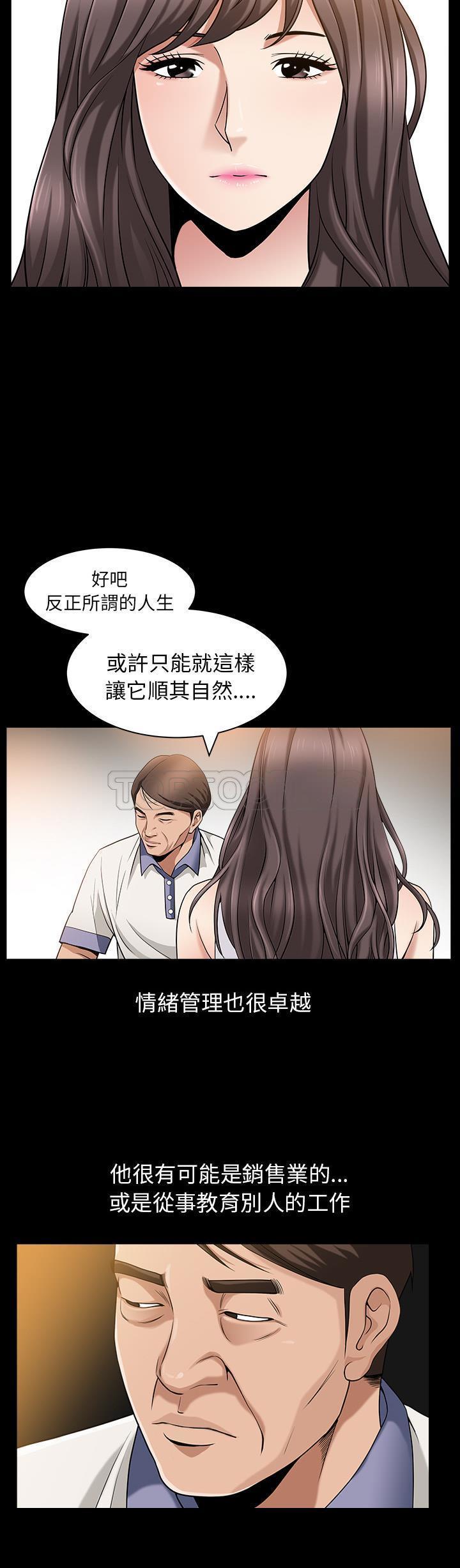 善良的她 第4话 第9页