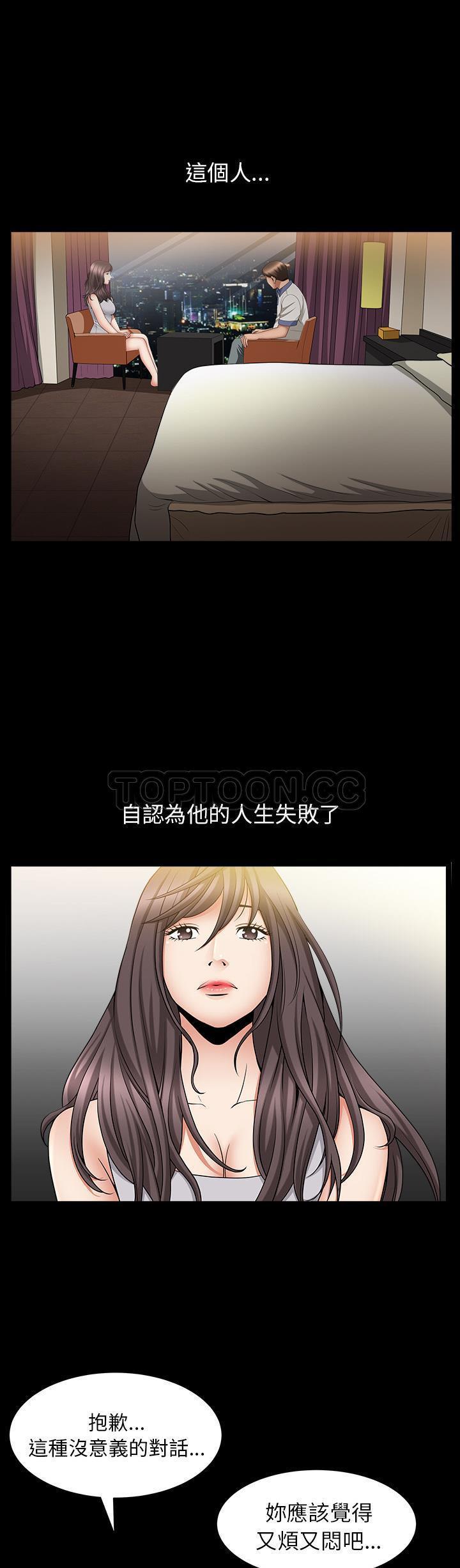 善良的她 第4话 第13页