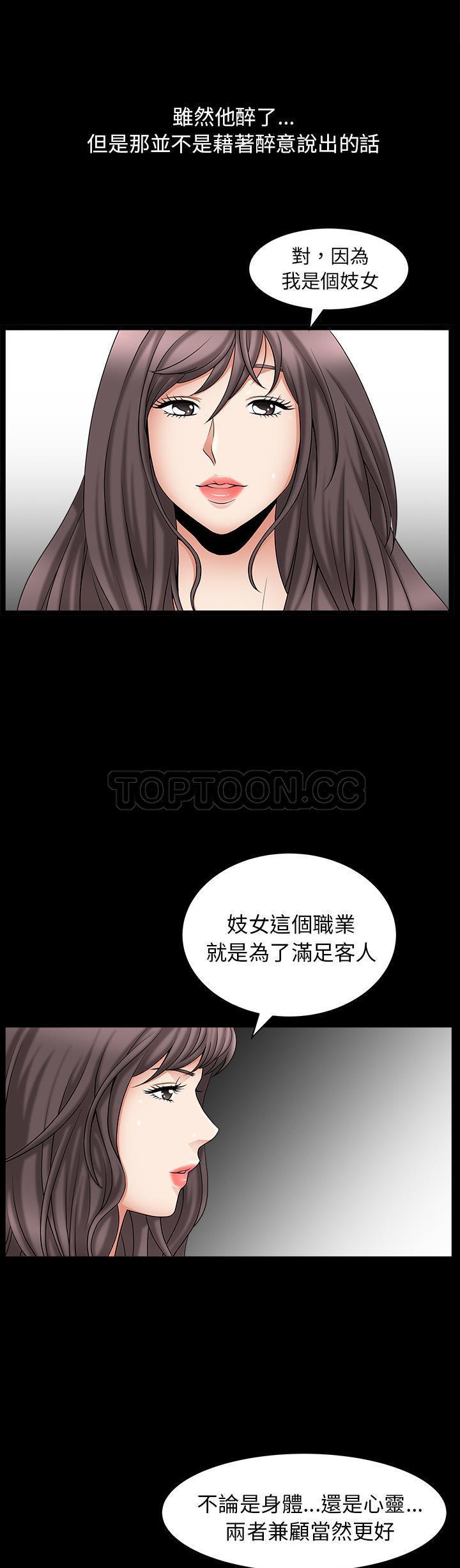 善良的她 第4话 第16页