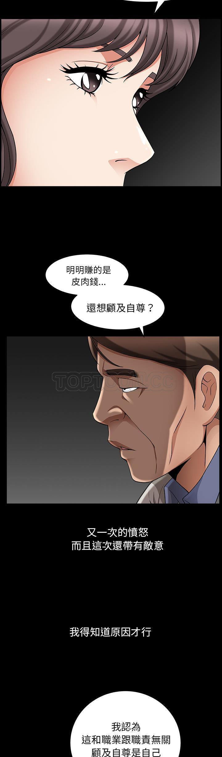 善良的她 第4话 第17页