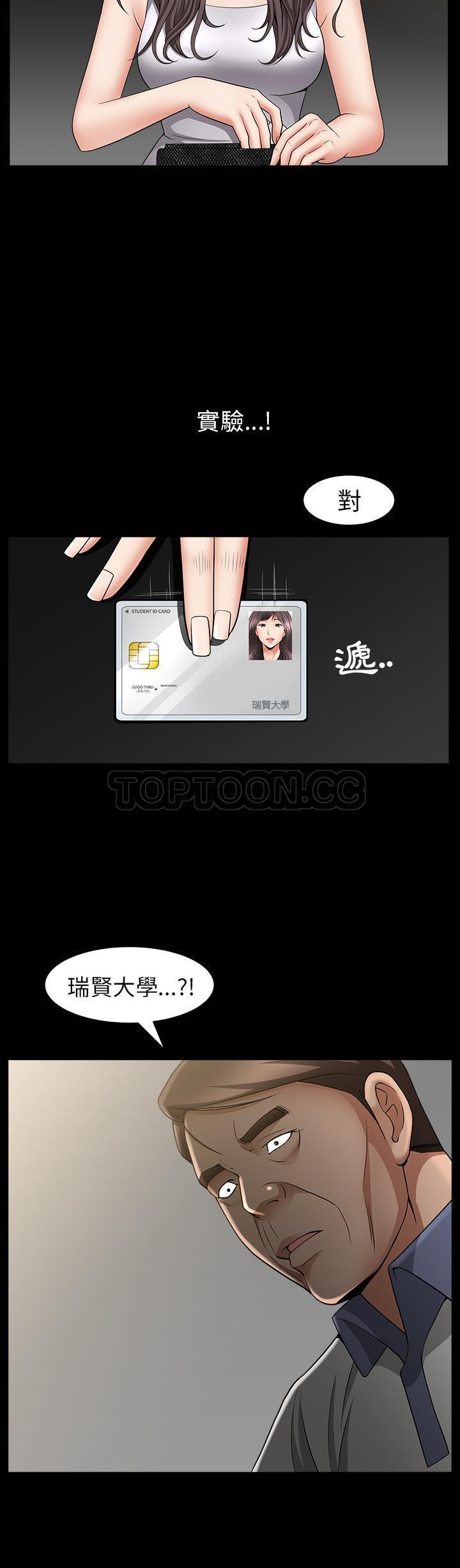 善良的她 第4话 第19页