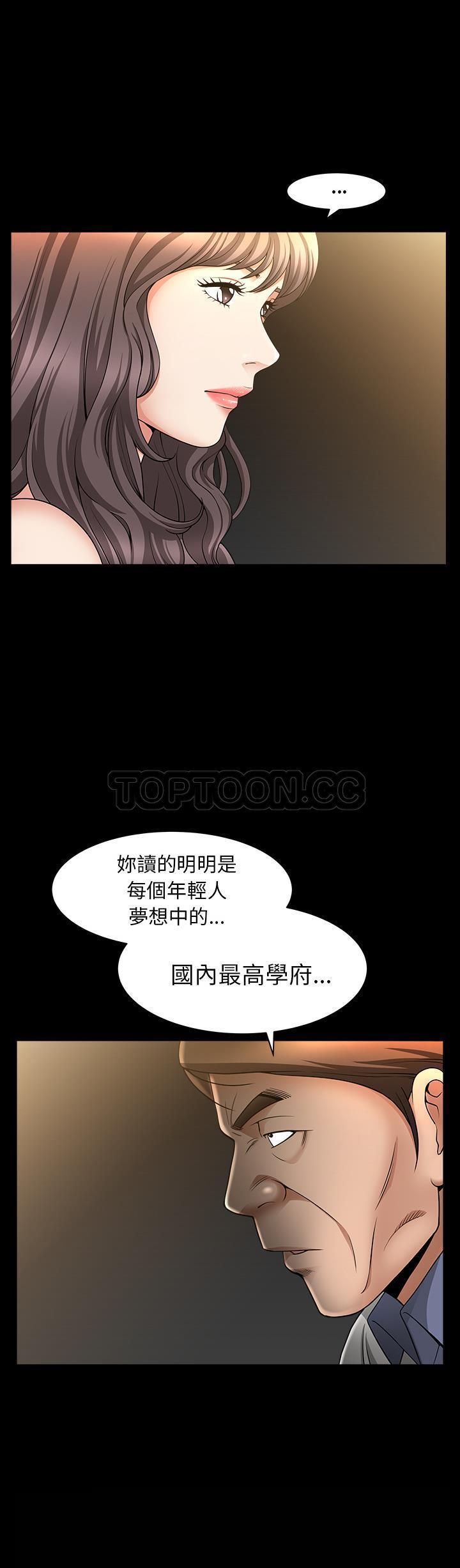善良的她 第4话 第20页