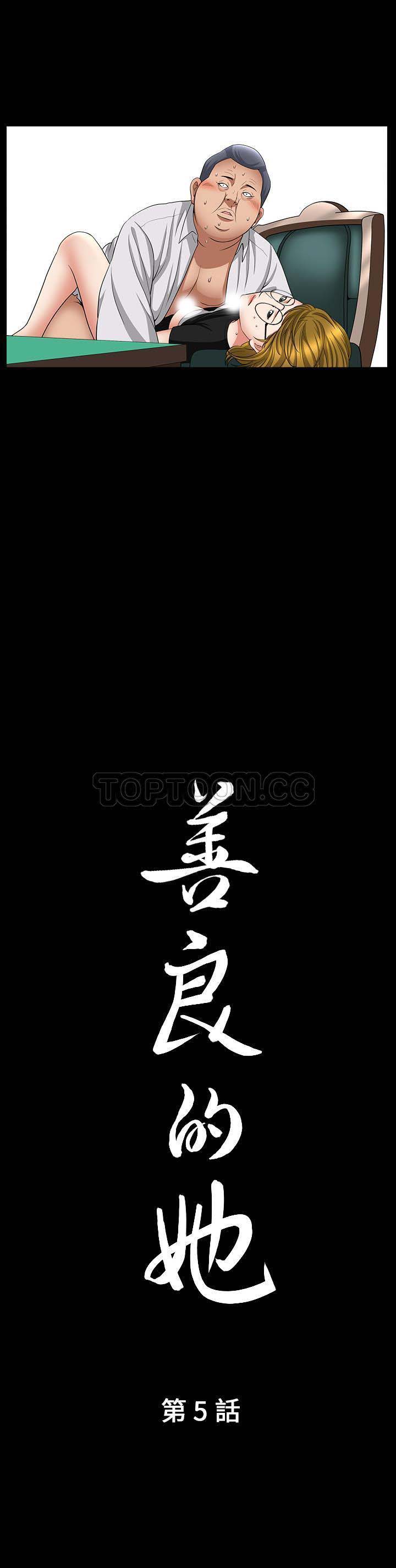 善良的她 第5话 第2页