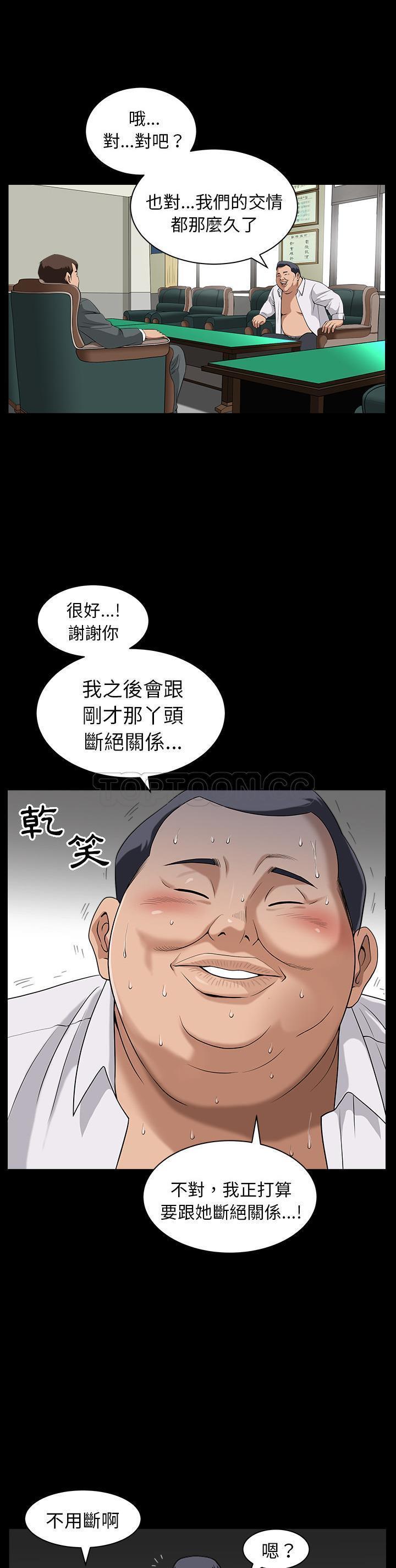 善良的她 第5话 第11页