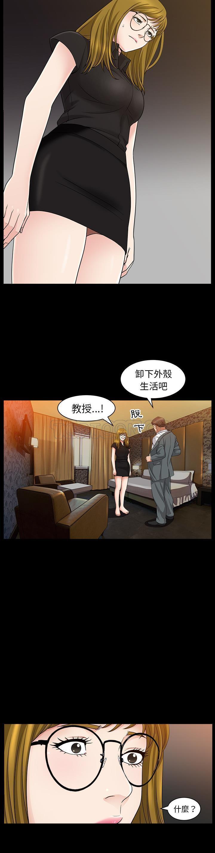 善良的她 第5话 第20页