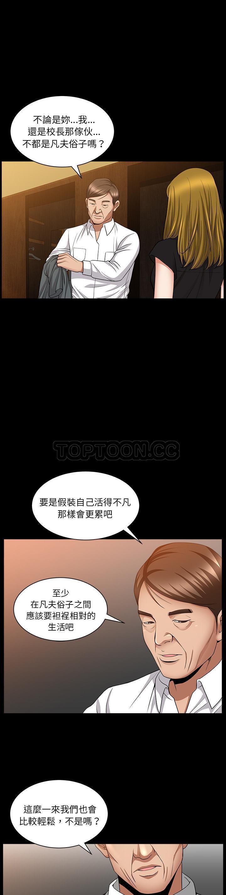 善良的她 第5话 第21页