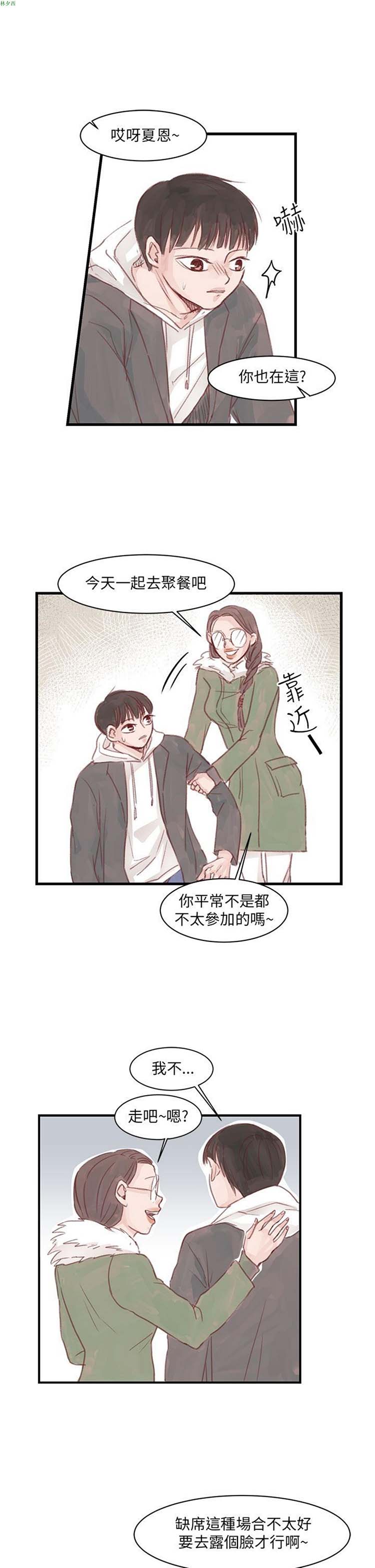 [BL]水凤仙 第11话 第5页