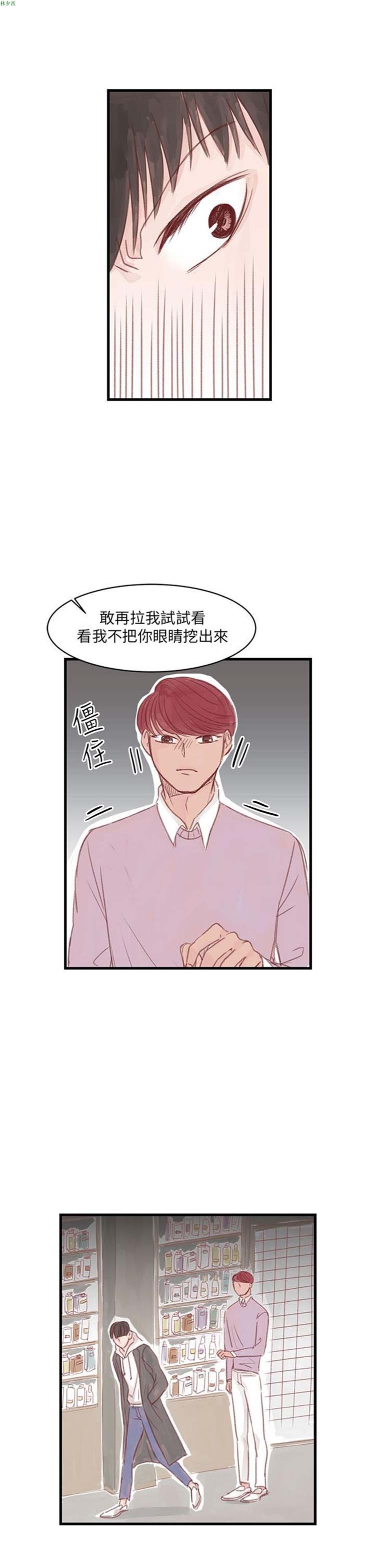 [BL]水凤仙 第11话 第23页