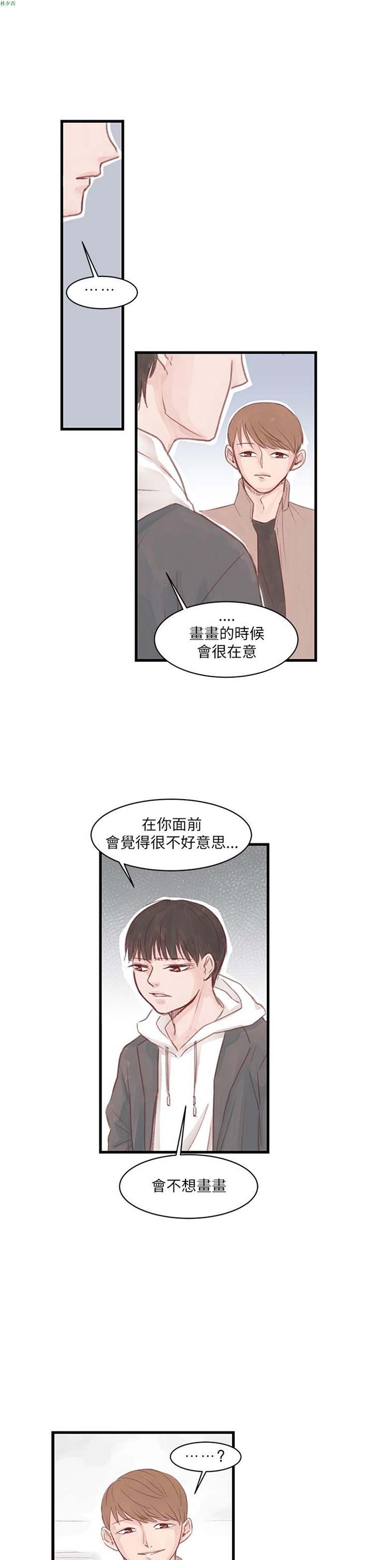 [BL]水凤仙 第10话 第15页