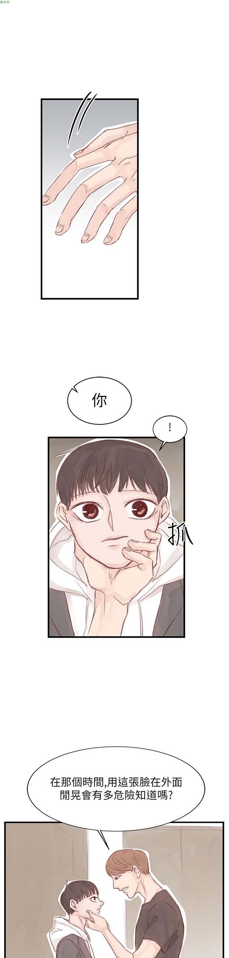 [BL]水凤仙 第14话 第19页