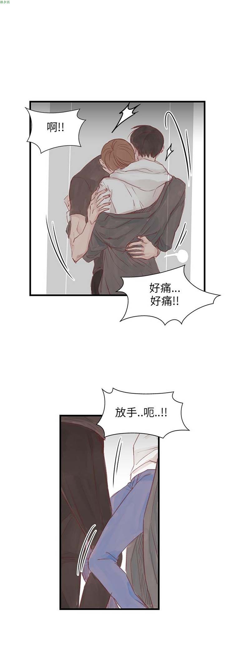 [BL]水凤仙 第15话 第4页