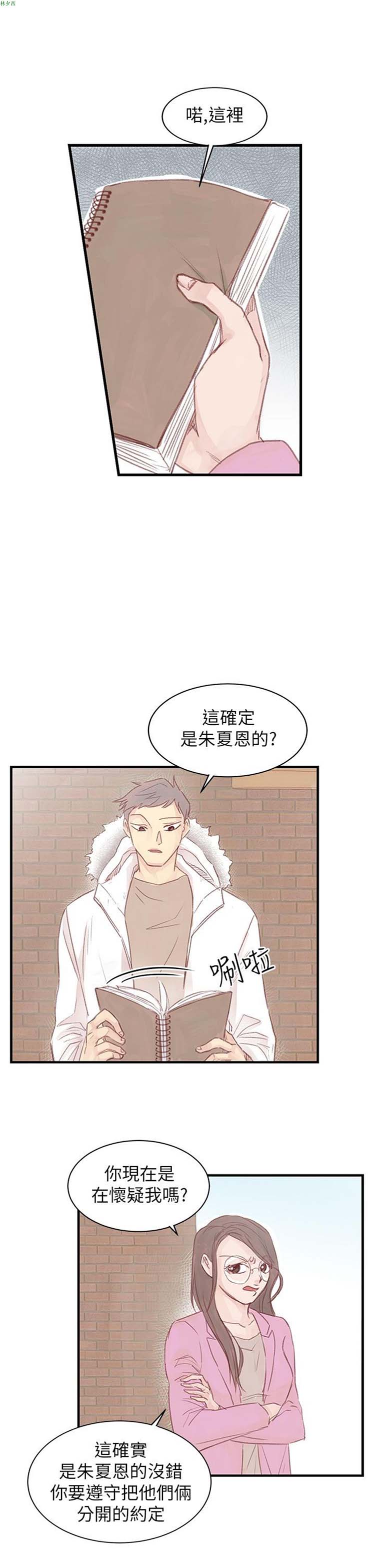 [BL]水凤仙 第15话 第25页