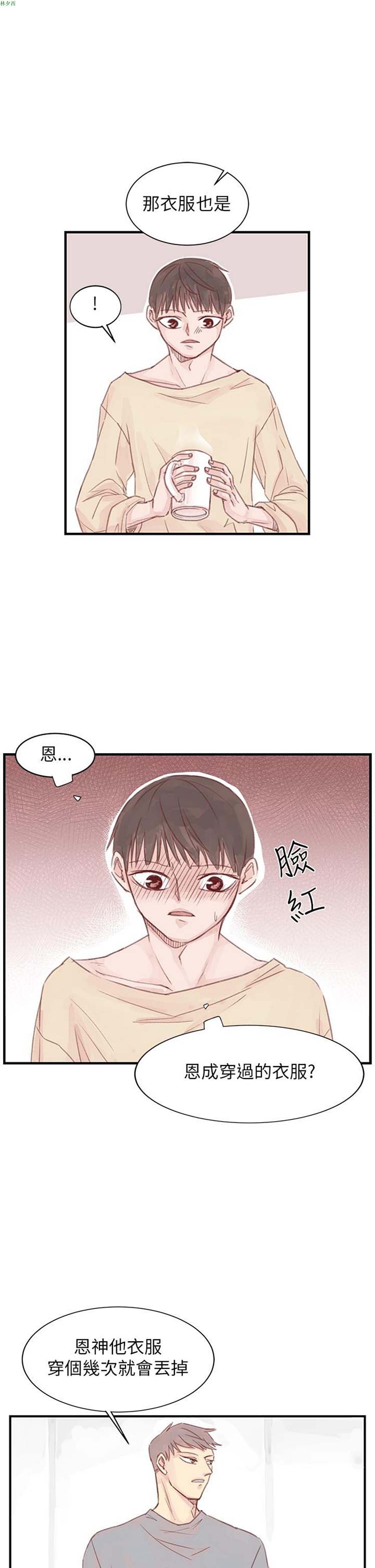 [BL]水凤仙 第13话 第11页