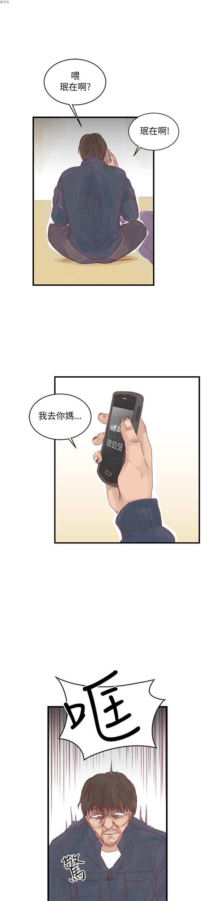 [BL]水凤仙 第17话 第17页