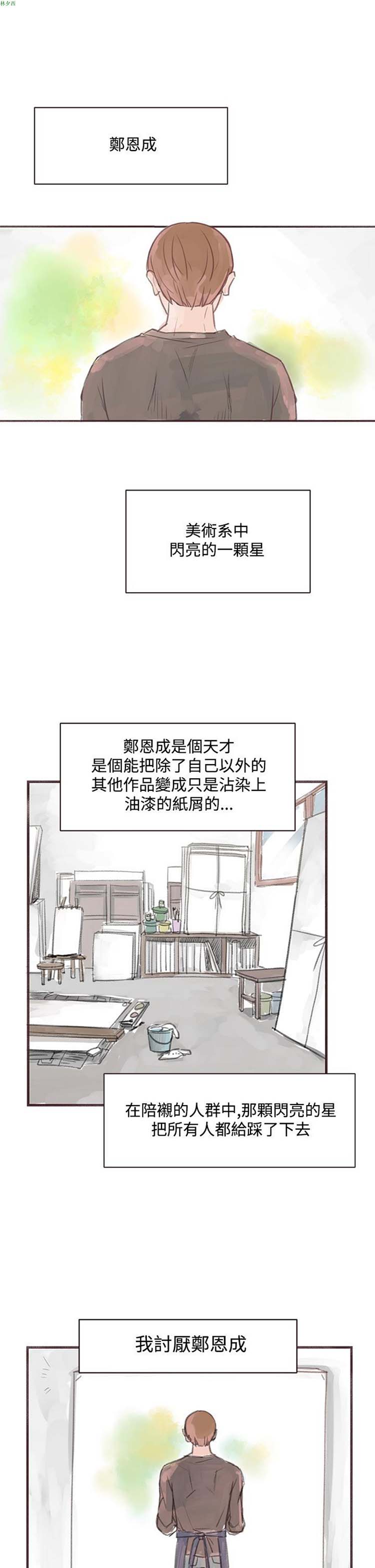[BL]水凤仙 第1话 第1页