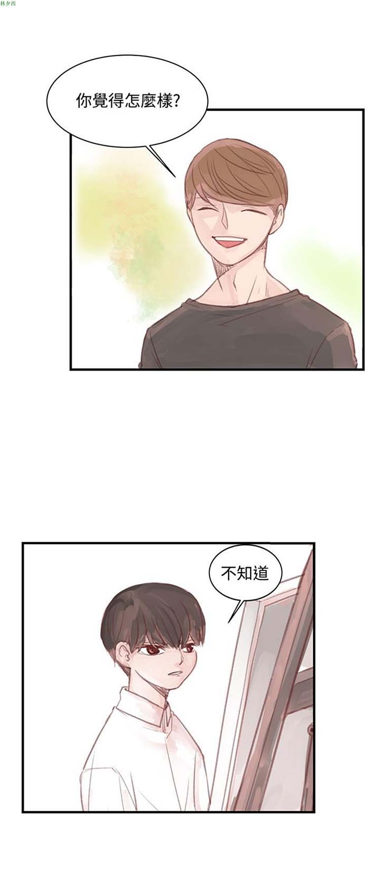 [BL]水凤仙 第1话 第3页