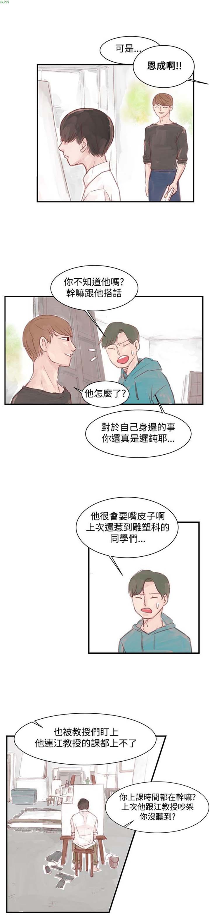 [BL]水凤仙 第1话 第4页