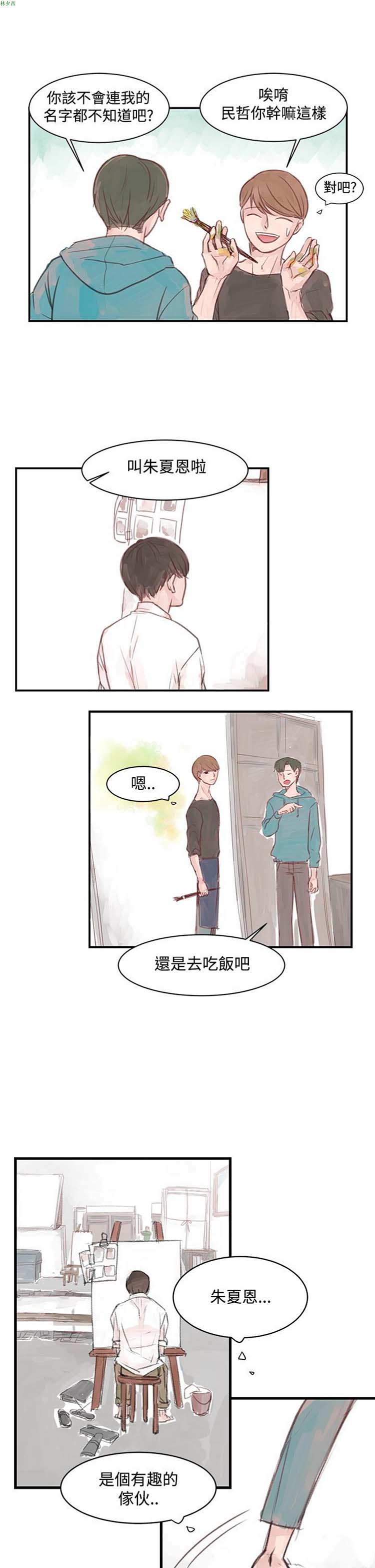 [BL]水凤仙 第1话 第6页