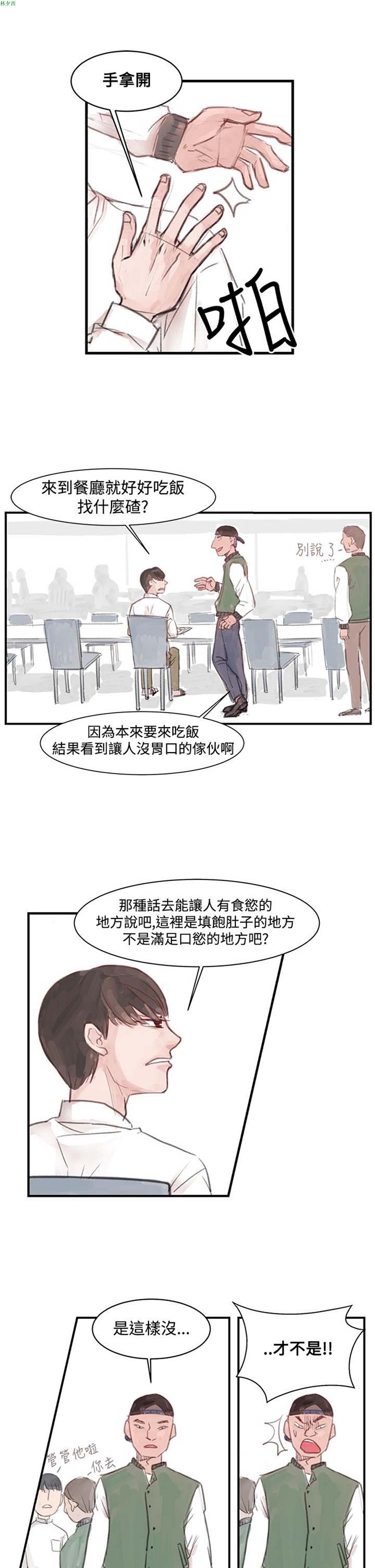 [BL]水凤仙 第1话 第10页