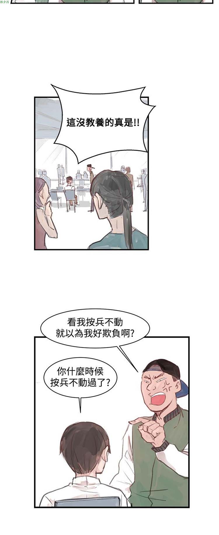 [BL]水凤仙 第1话 第11页