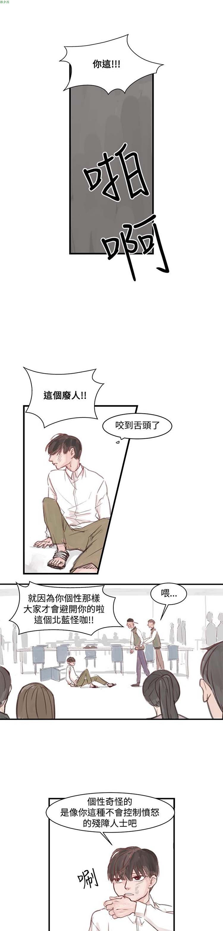[BL]水凤仙 第1话 第12页