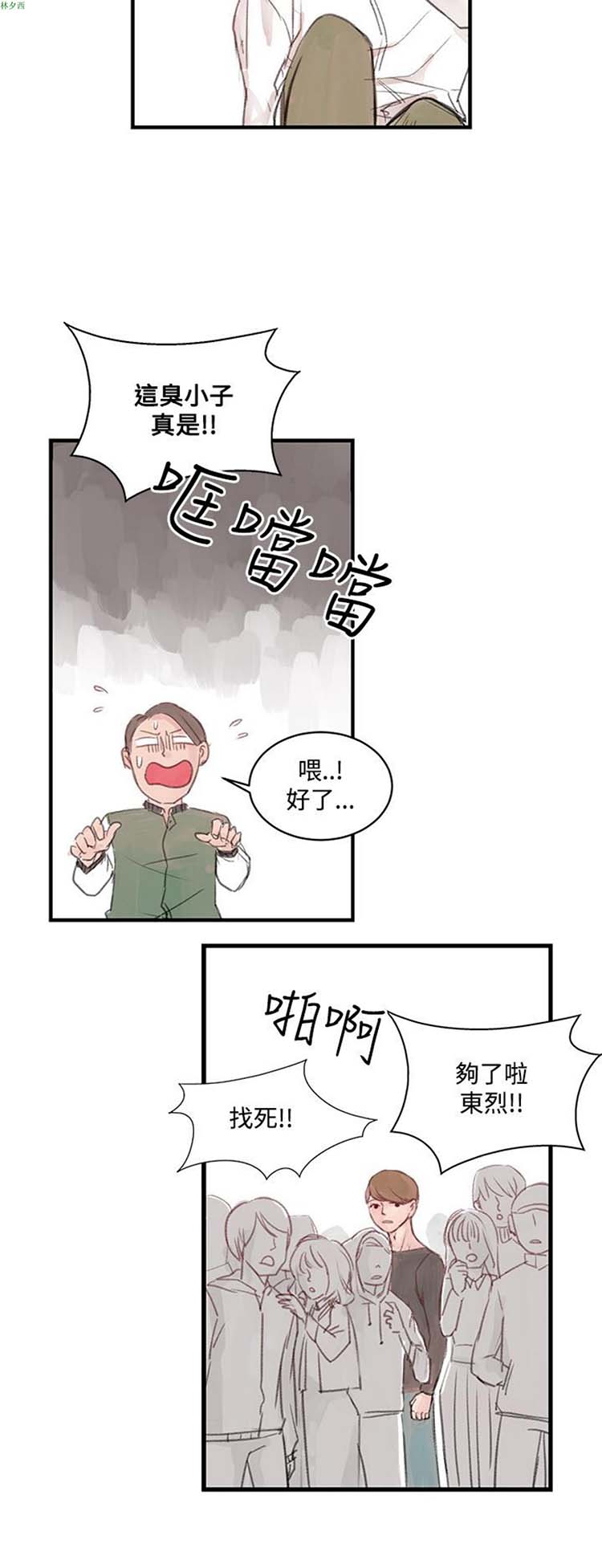 [BL]水凤仙 第1话 第13页