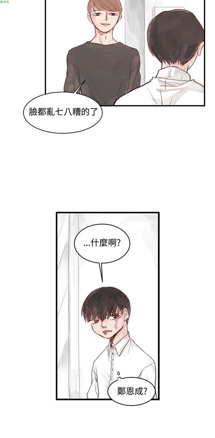 [BL]水凤仙 第1话 第15页