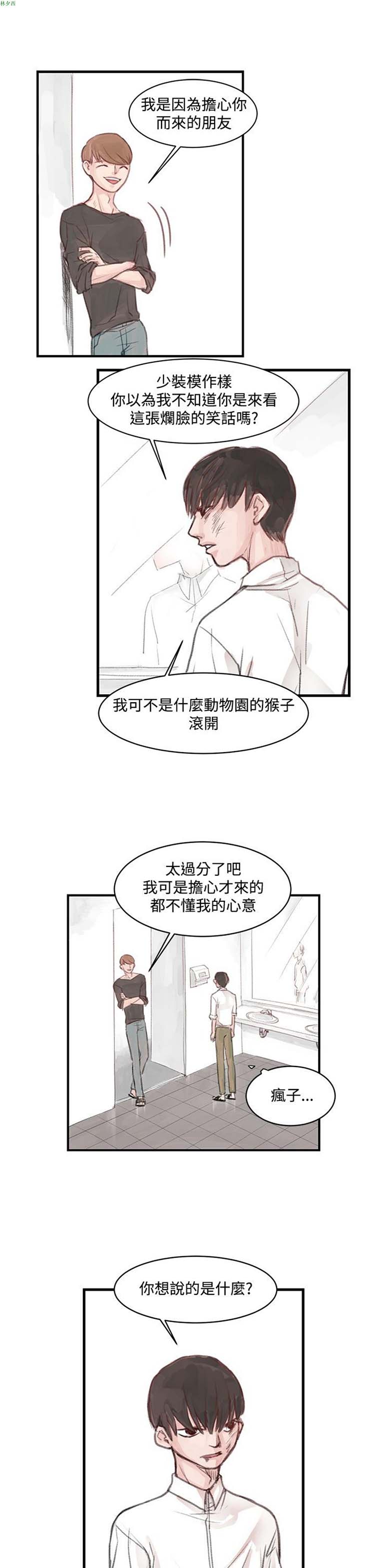 [BL]水凤仙 第1话 第16页