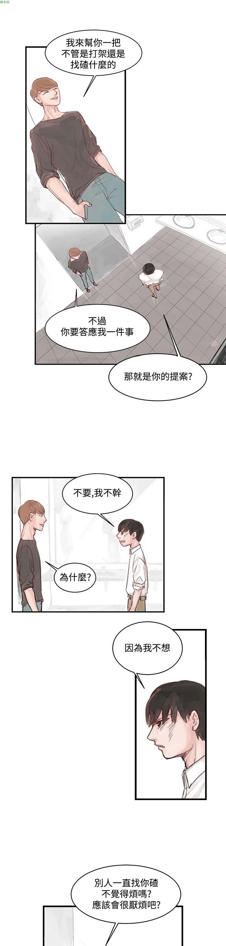 [BL]水凤仙 第1话 第18页