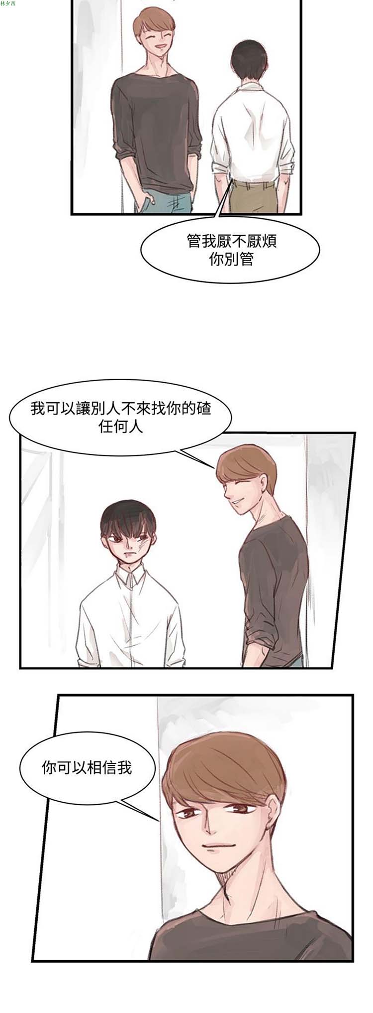 [BL]水凤仙 第1话 第19页