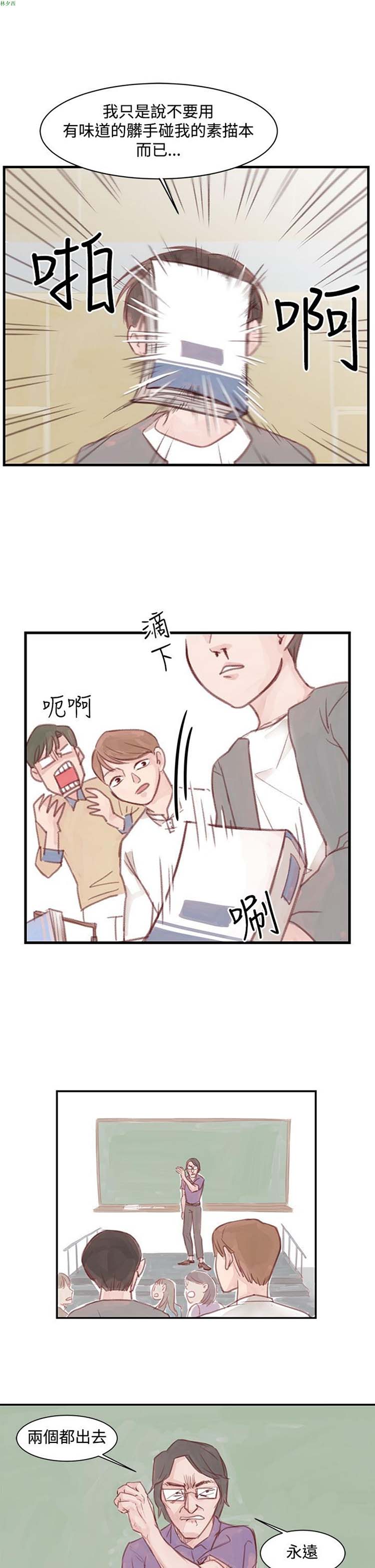 [BL]水凤仙 第4话 第6页