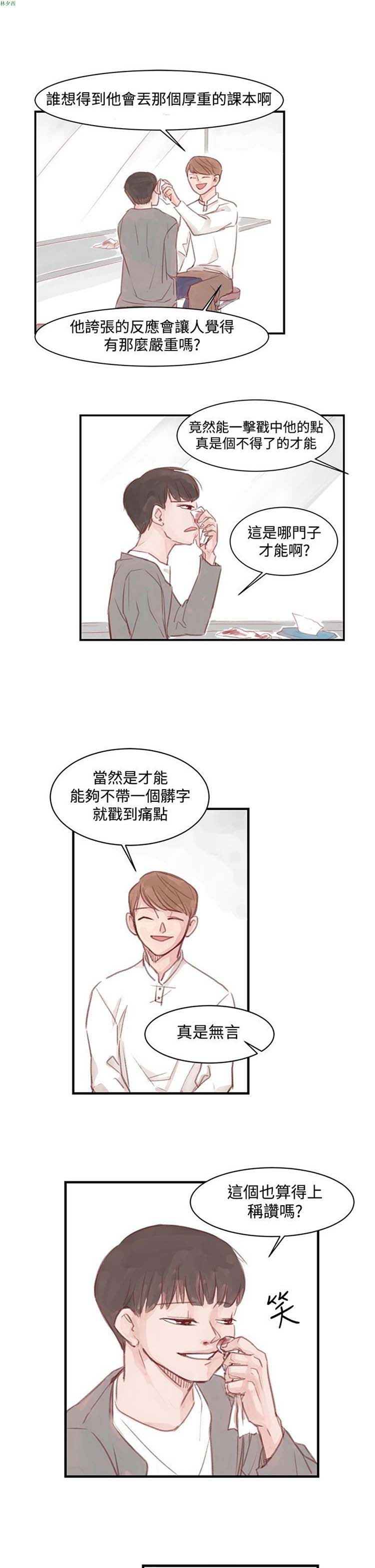 [BL]水凤仙 第4话 第8页