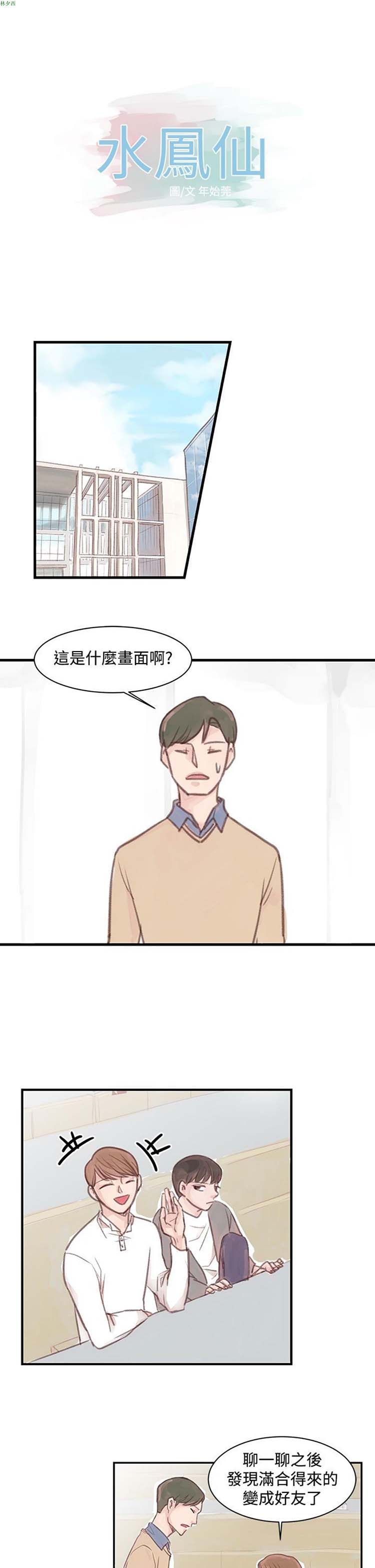 [BL]水凤仙 第4话 第1页
